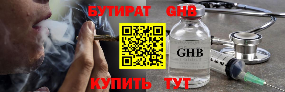 БУТИРАТ BDO 33% Мелеуз