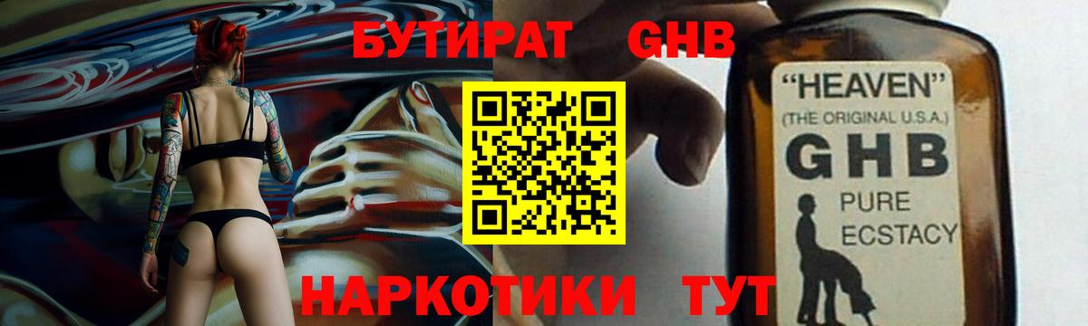 БУТИРАТ 99%  Вход с VPN  Бутират  Мелеуз 