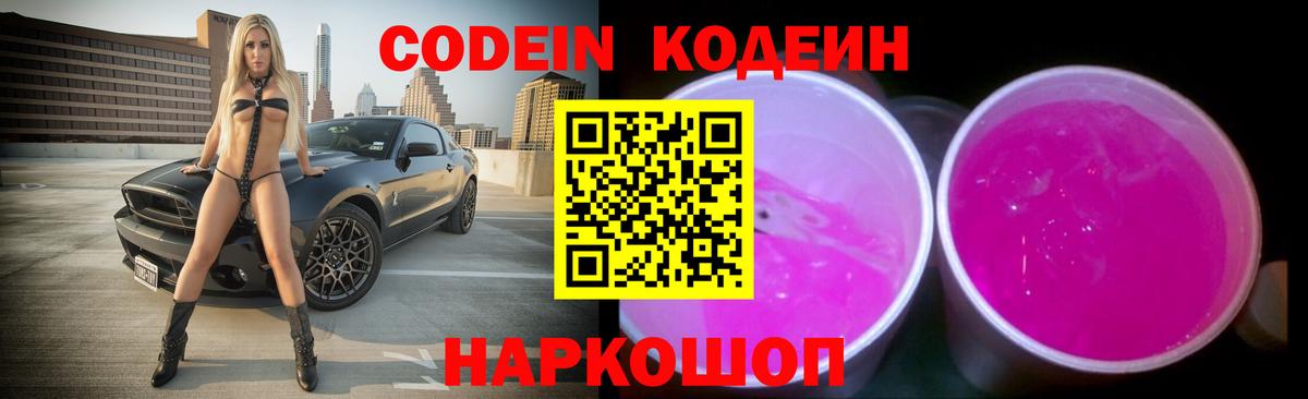 Кодеиновый сироп Lean напиток Lean (лин)  Вход с VPN  Мелеуз  Codein напиток Lean (лин) 
