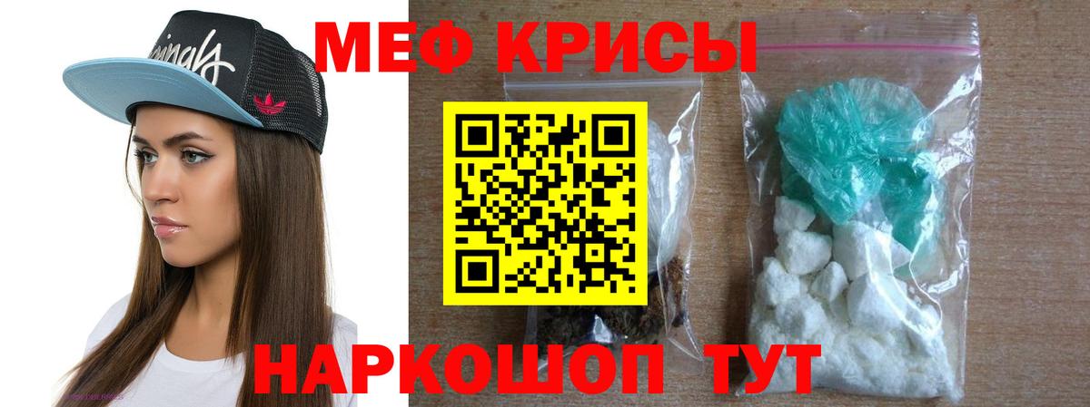 Мелеуз  МЕФ кристаллы  Вход с VPN  Меф мяу мяу 