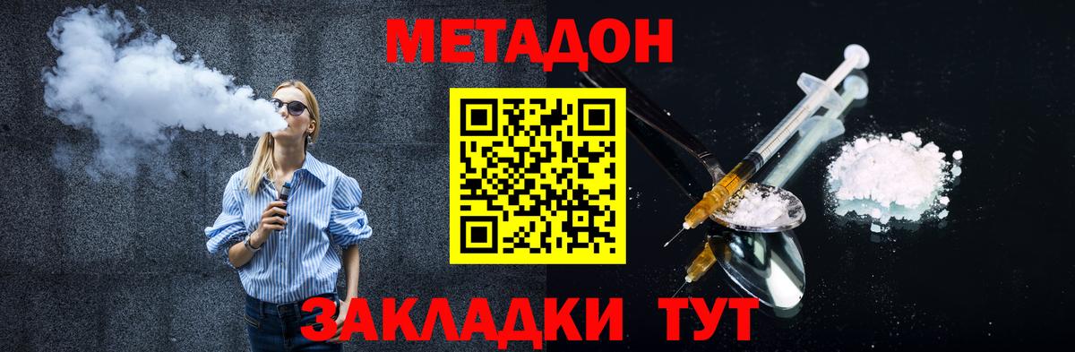 Метадон кристалл  Метадон methadone  Вход с VPN  Мелеуз 