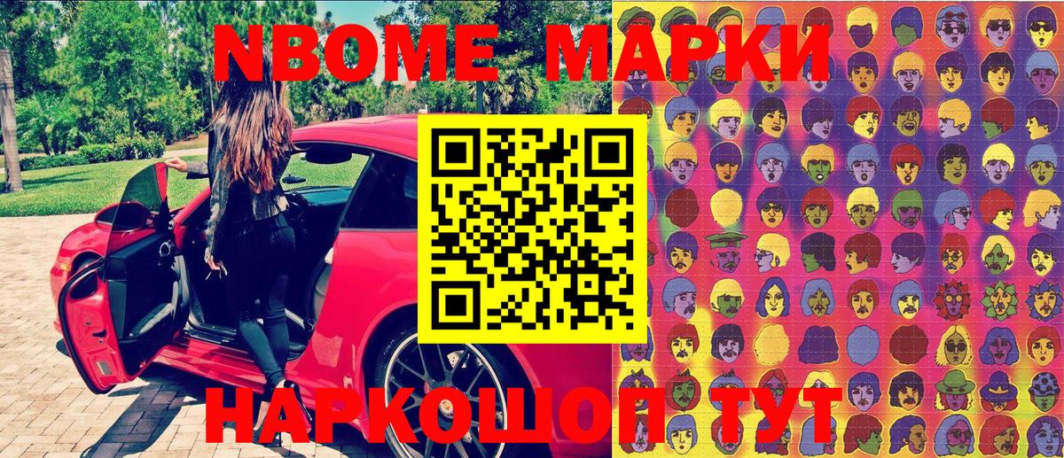 Марки NBOMe 1,8мг  Наркотические марки  Мелеуз  Вход с VPN 
